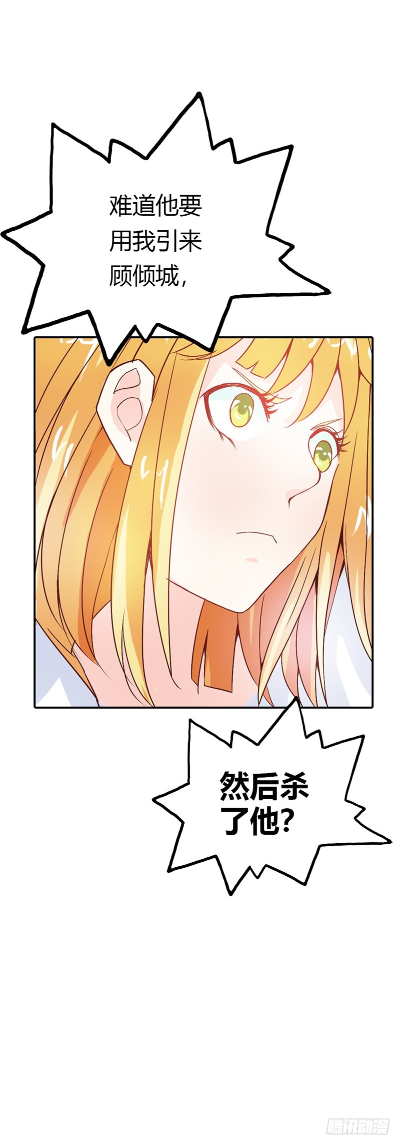 果然有几分姿色-第35话