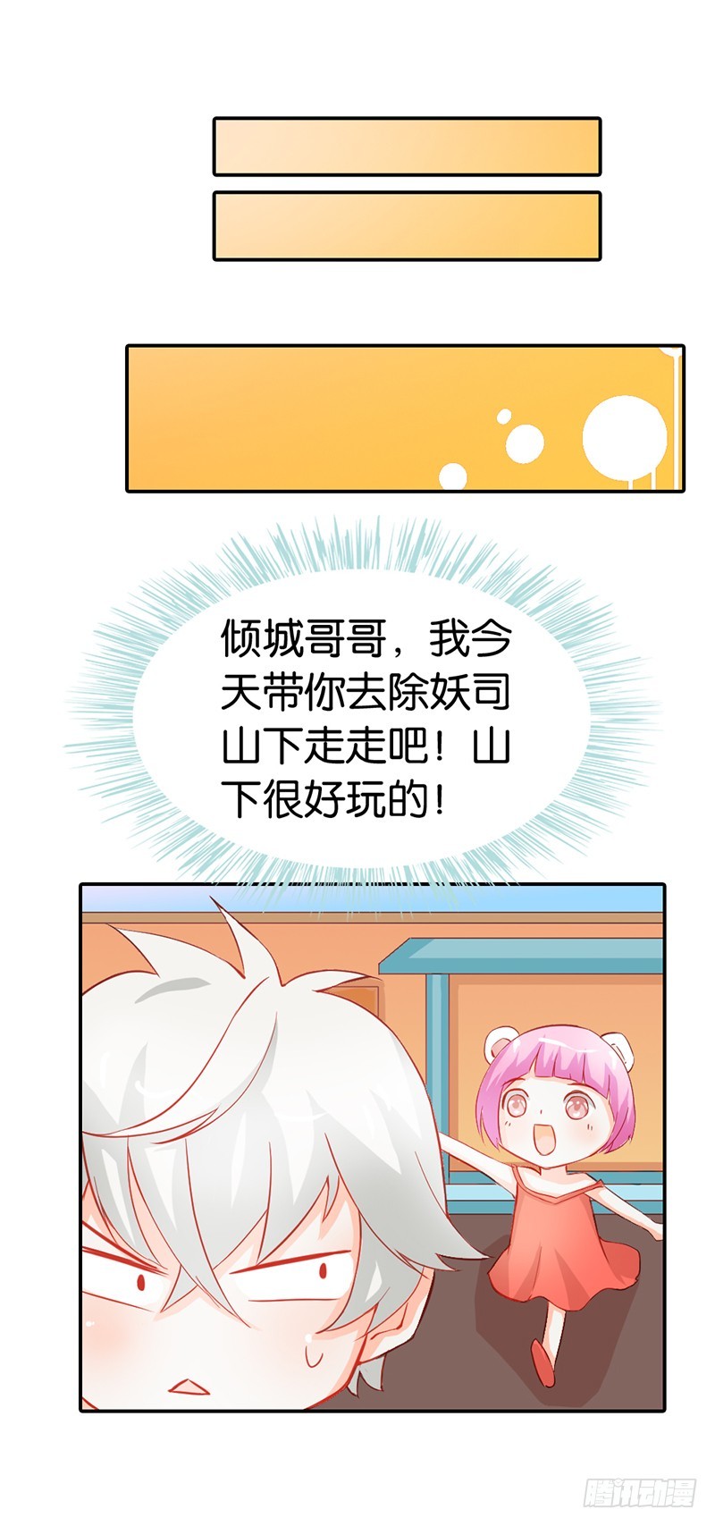 我代替她不可以吗-第43话