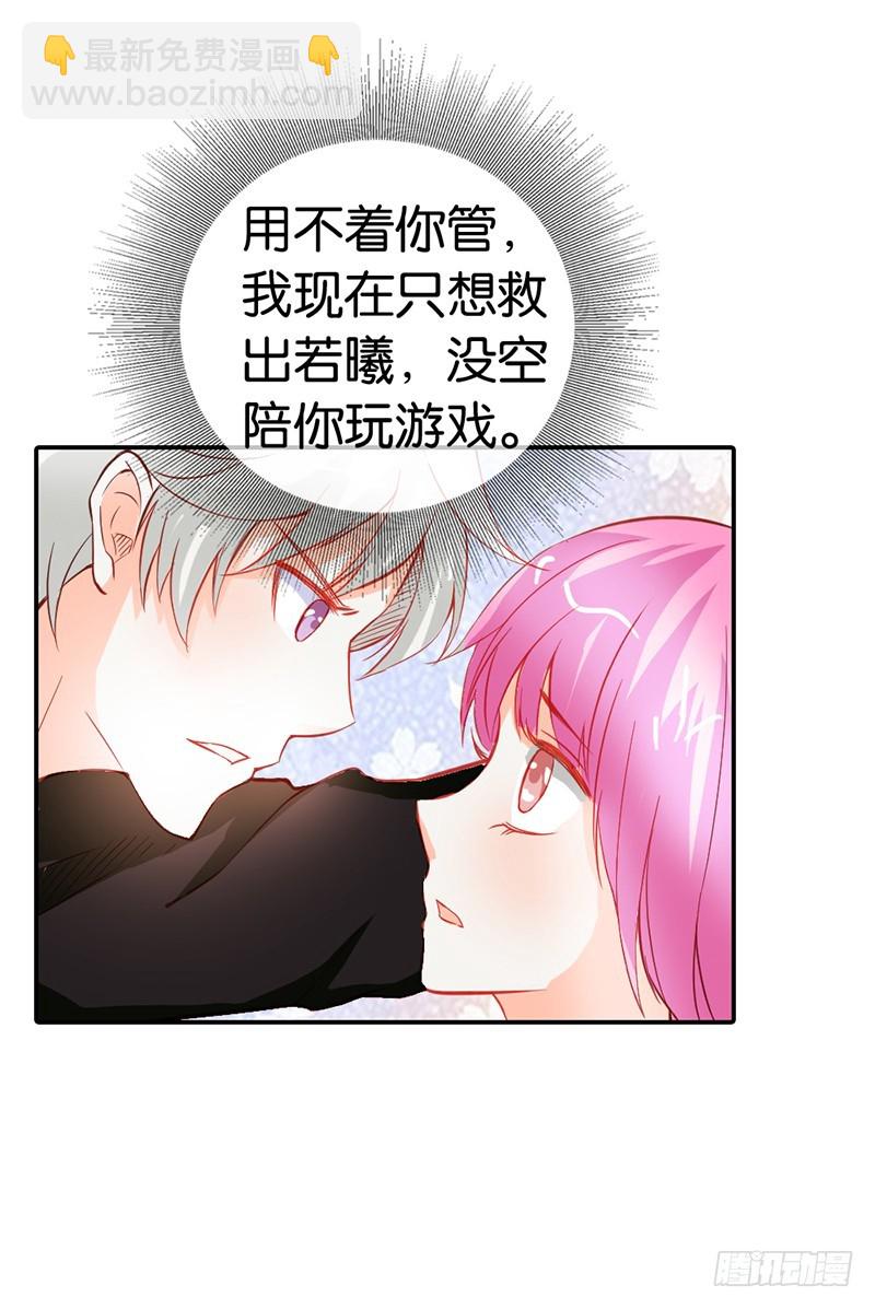 我代替她不可以吗-第43话