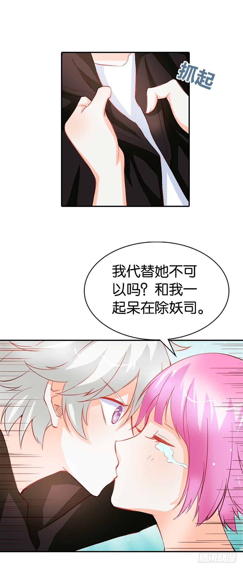 我代替她不可以吗-第43话