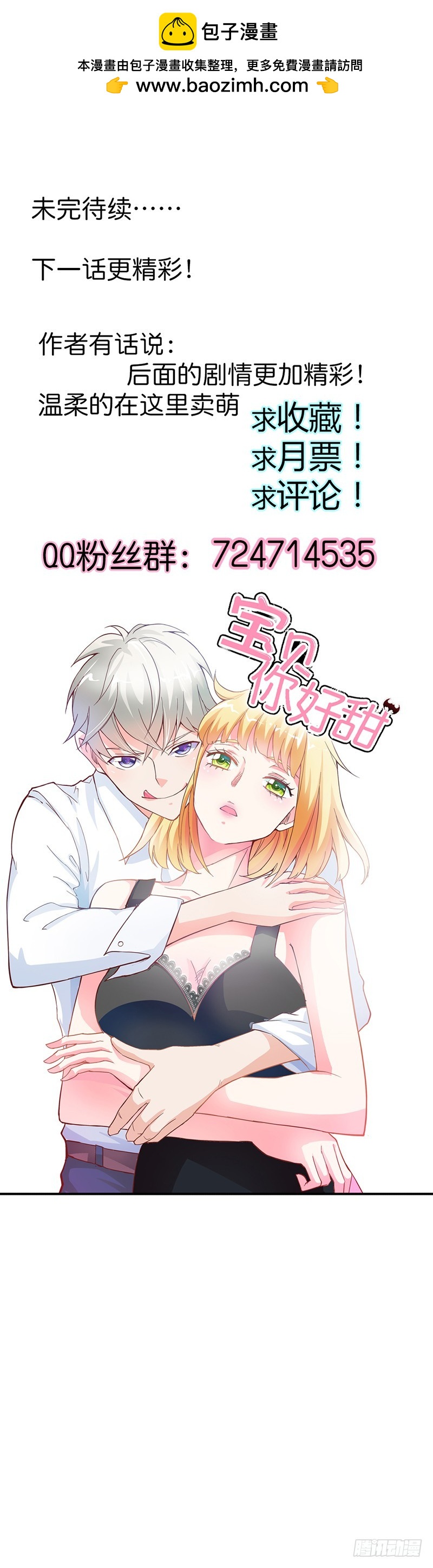 我代替她不可以吗-第43话