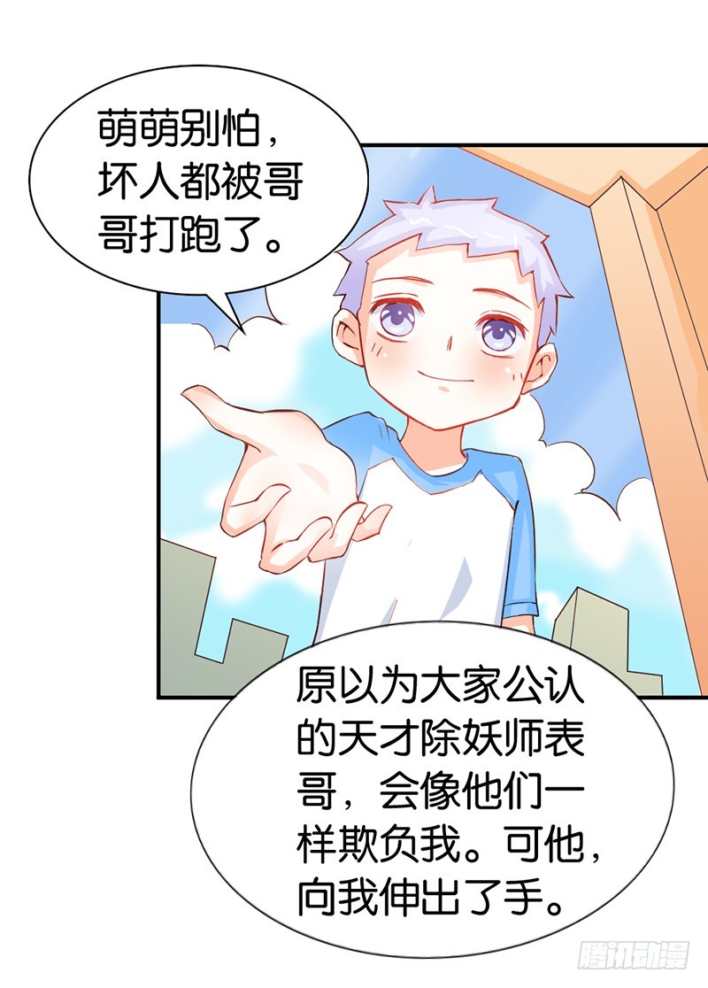 我代替她不可以吗-第43话