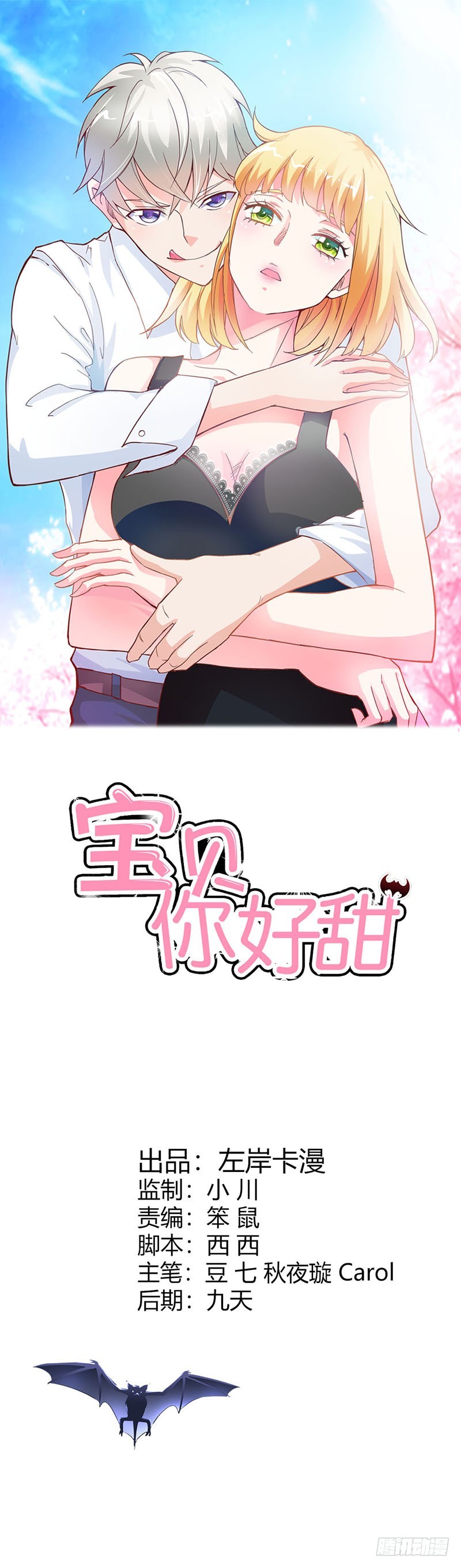 谁敢动我的人！-第45话