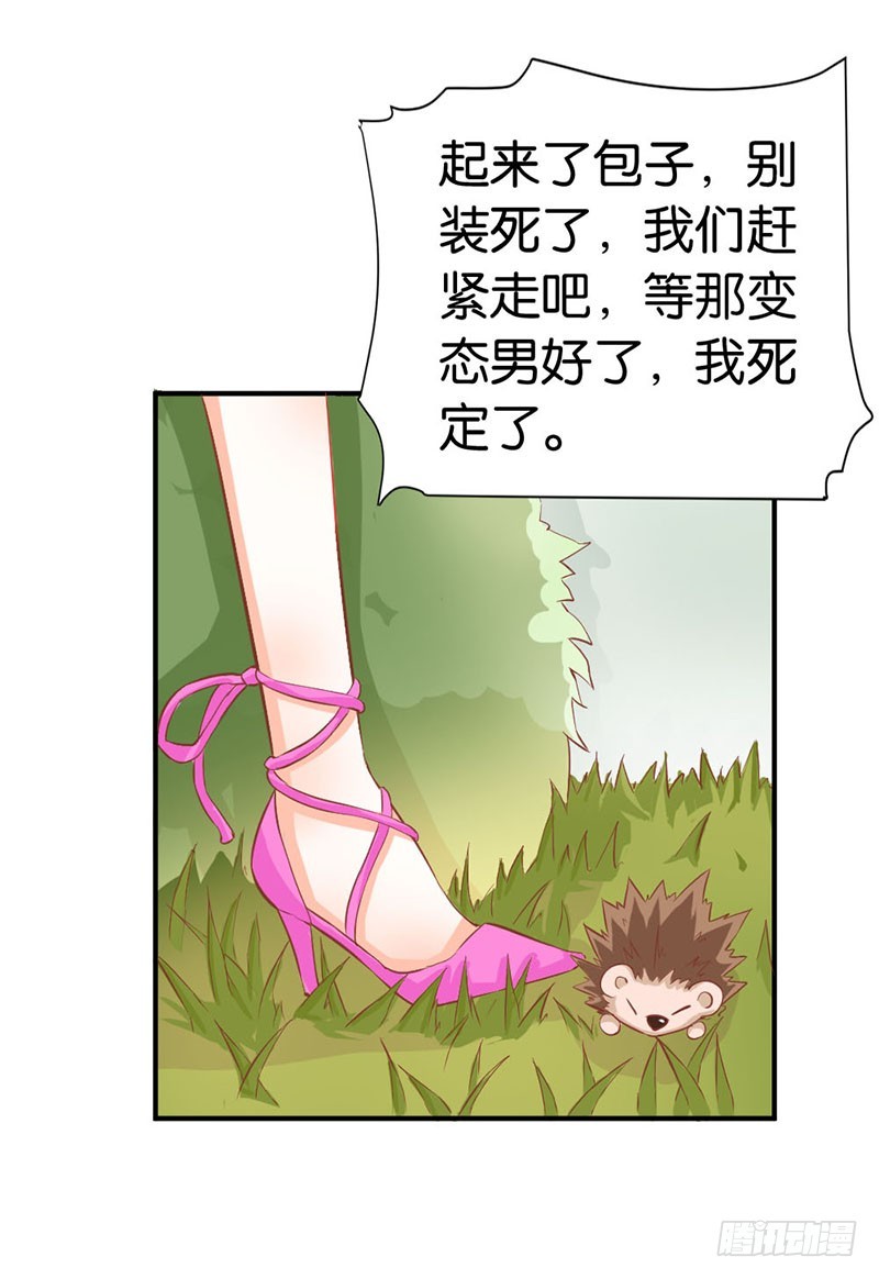 谁敢动我的人！-第45话