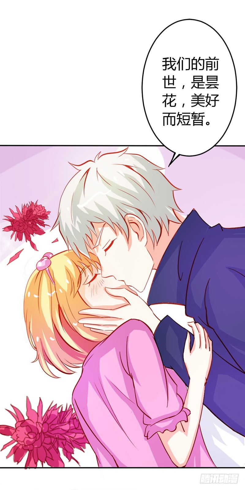我们的前世-第49话
