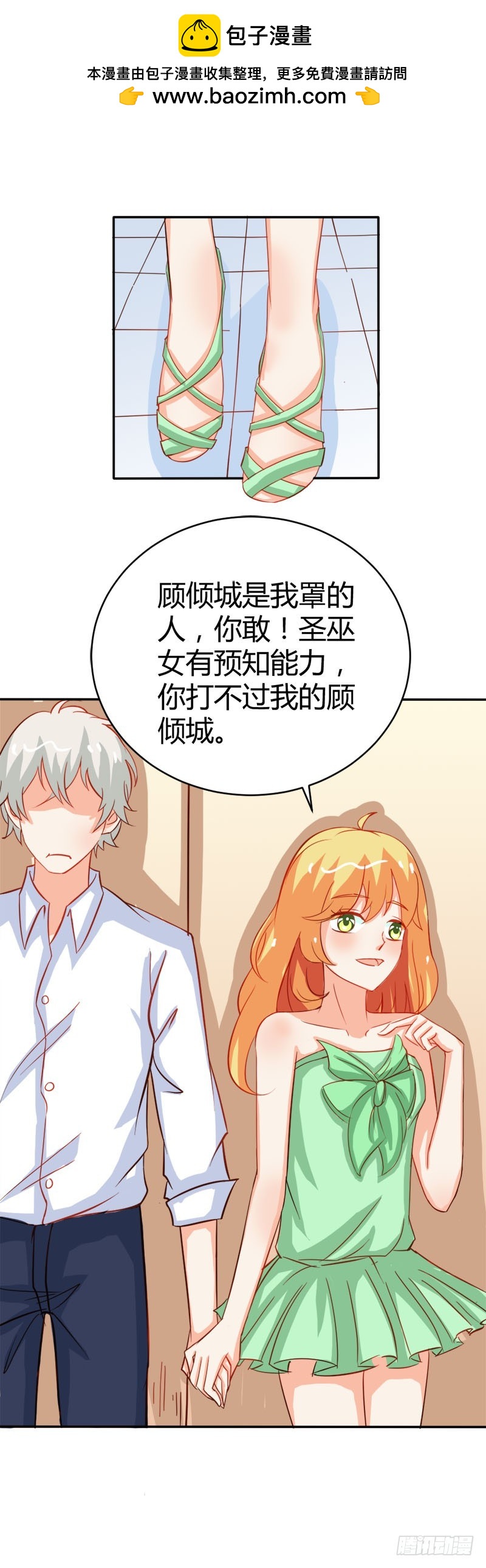 别碰我的女人-第53话