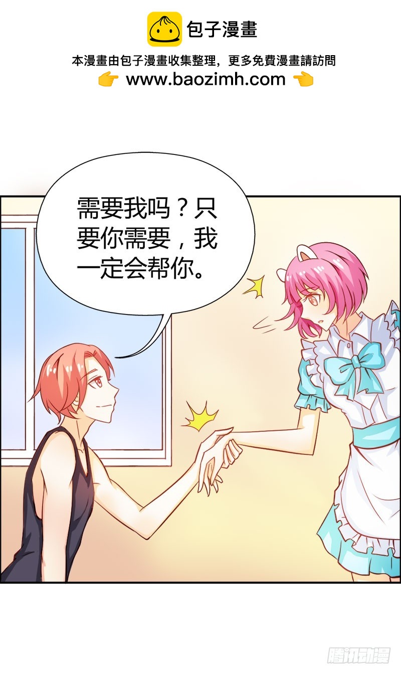 你需要我吗-第61话