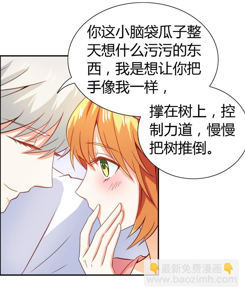 爱的特训-第63话