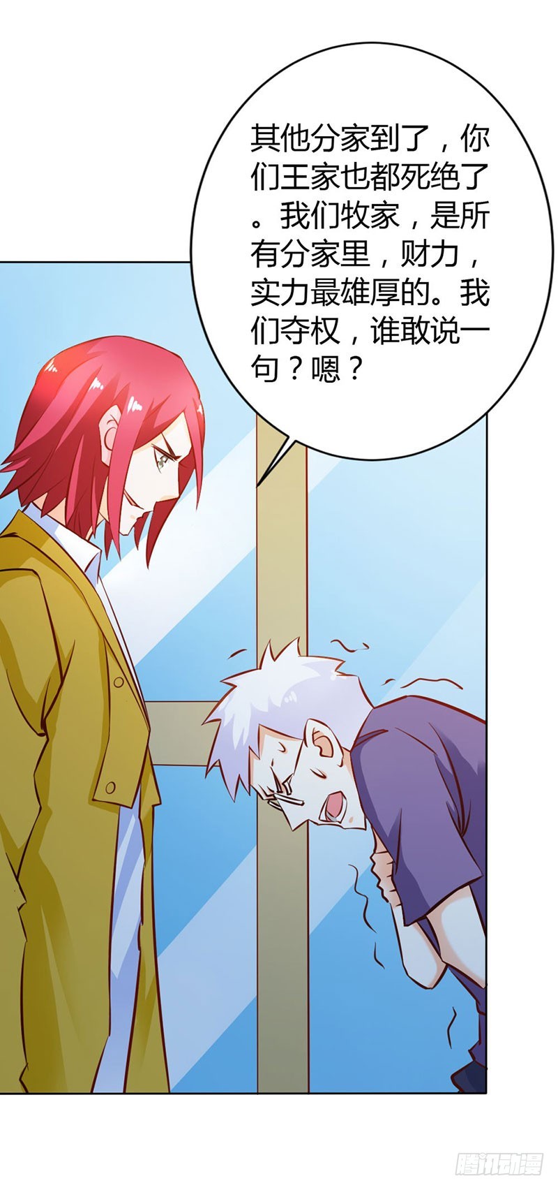 谁来救救我-第67话