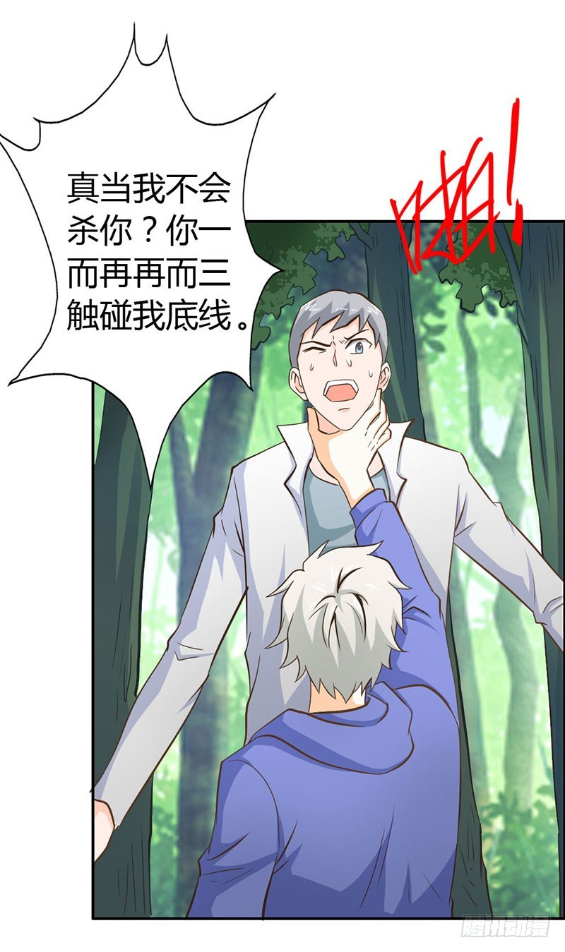 我们玩点刺激的-第69话