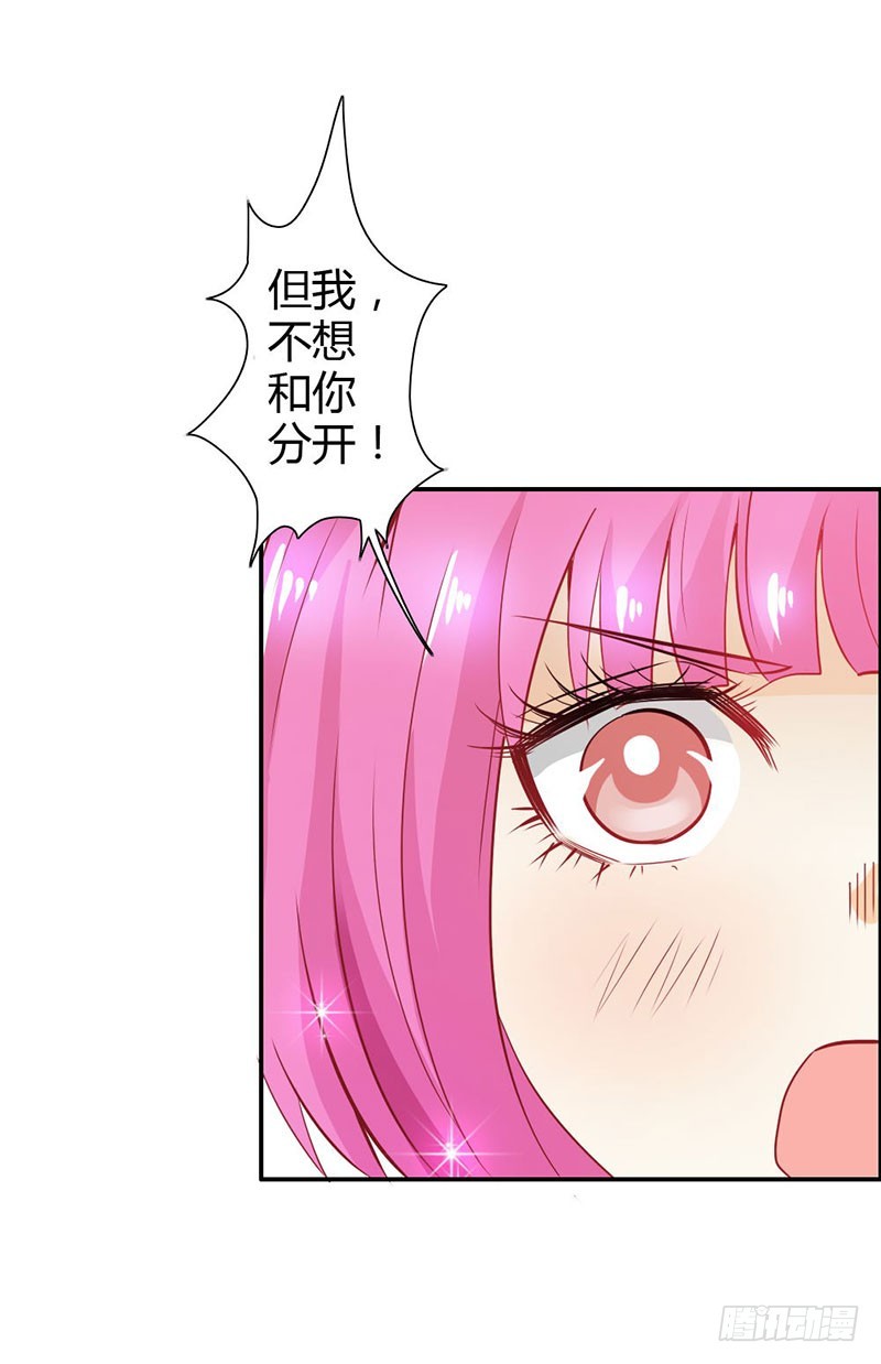 我不要和你分开-第73话