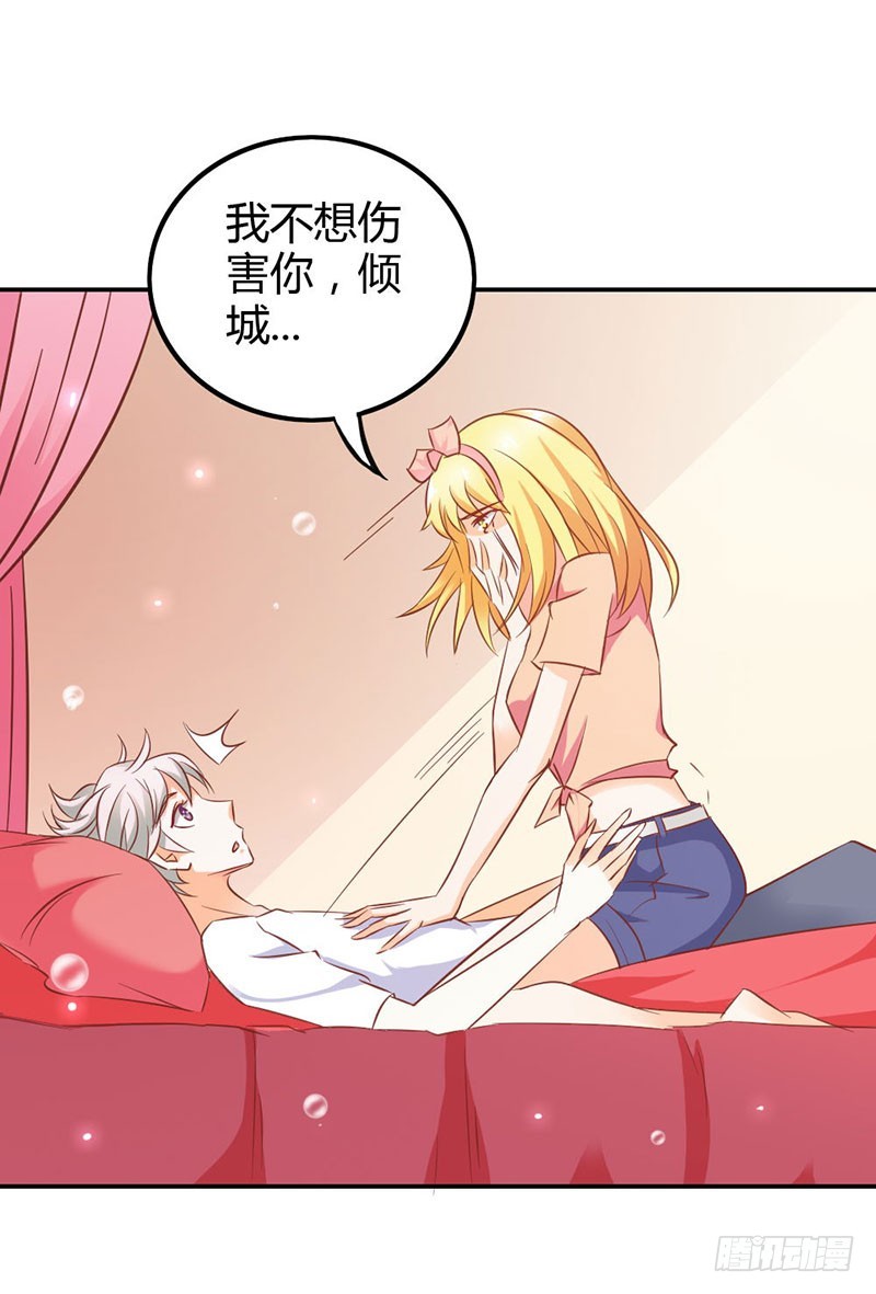 我不想伤害你-第79话