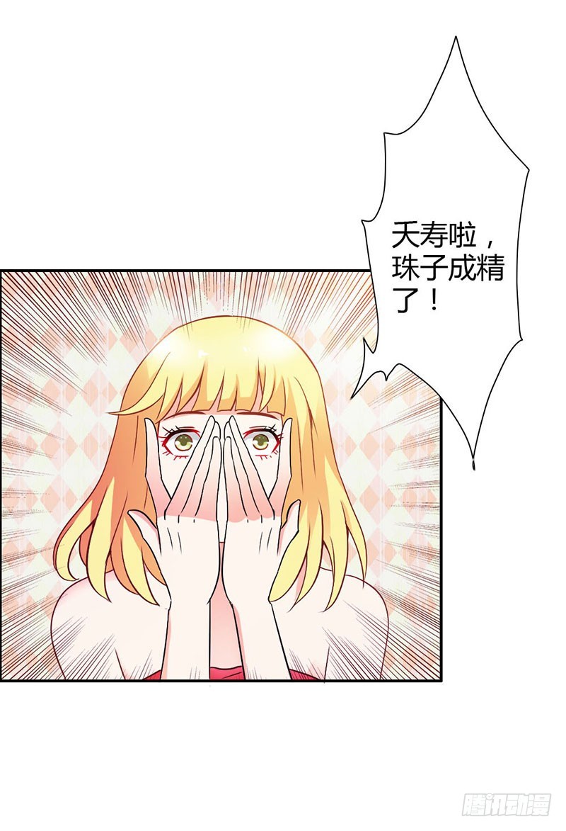 血珠成精了！-第81话