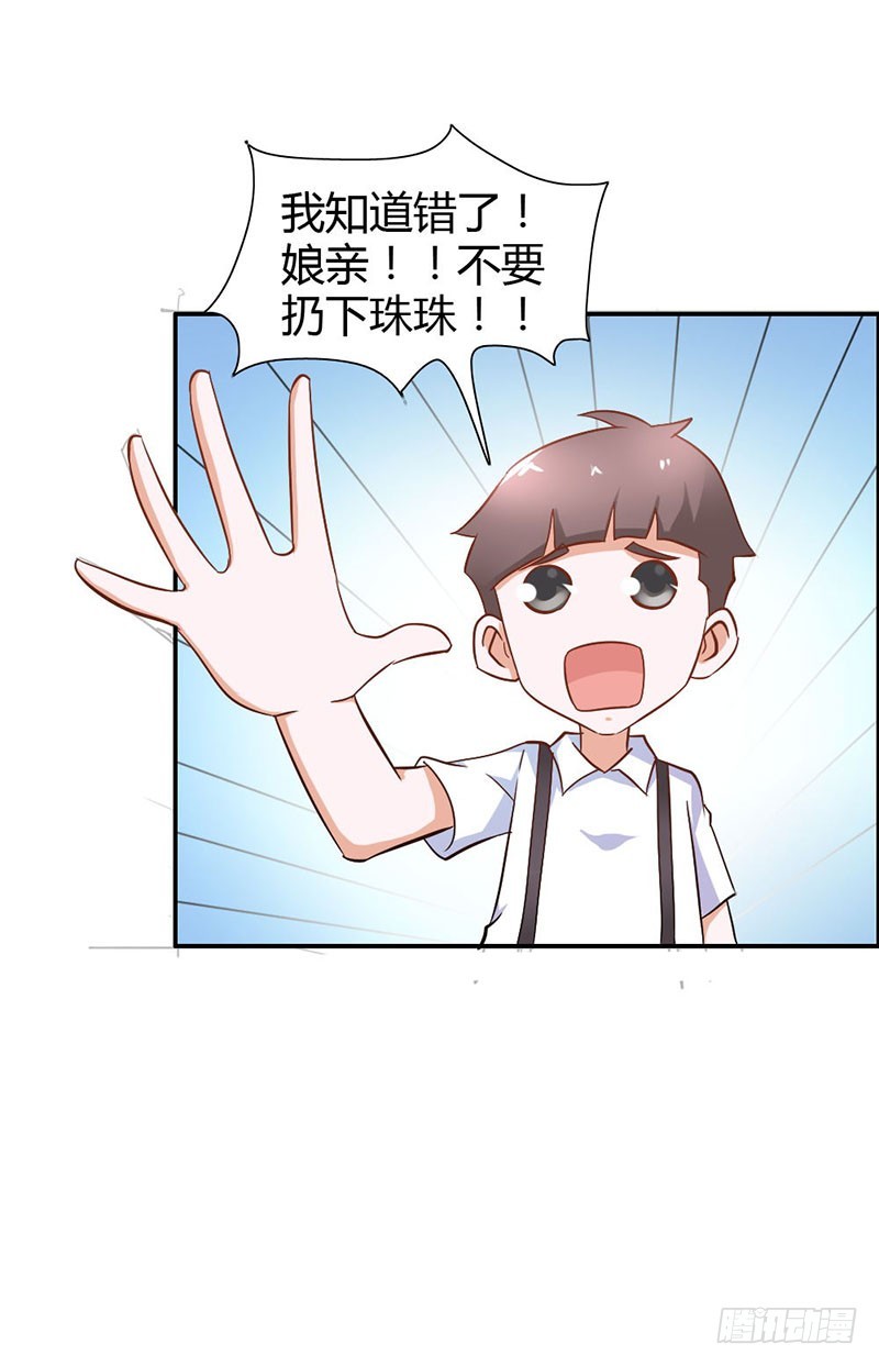 娘亲救我！-第83话