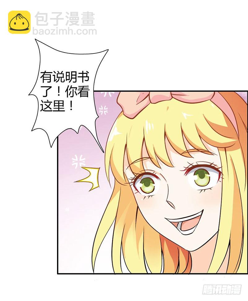 娘亲救我！-第83话