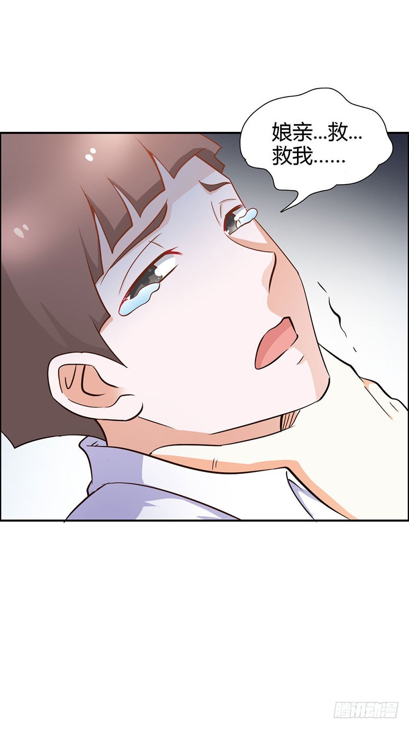 娘亲救我！-第83话