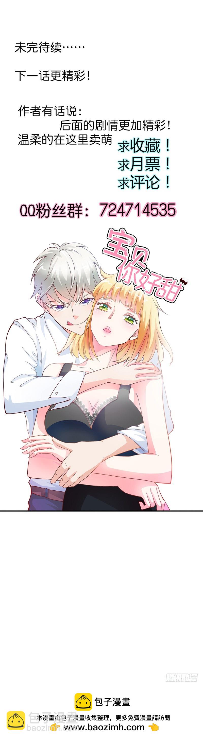 娘亲救我！-第83话