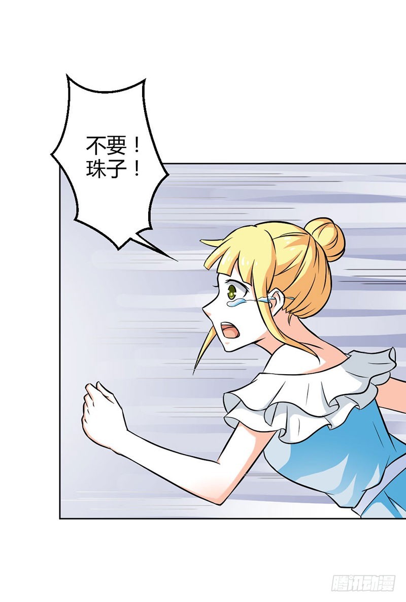 珠子，不要啊！-第85话