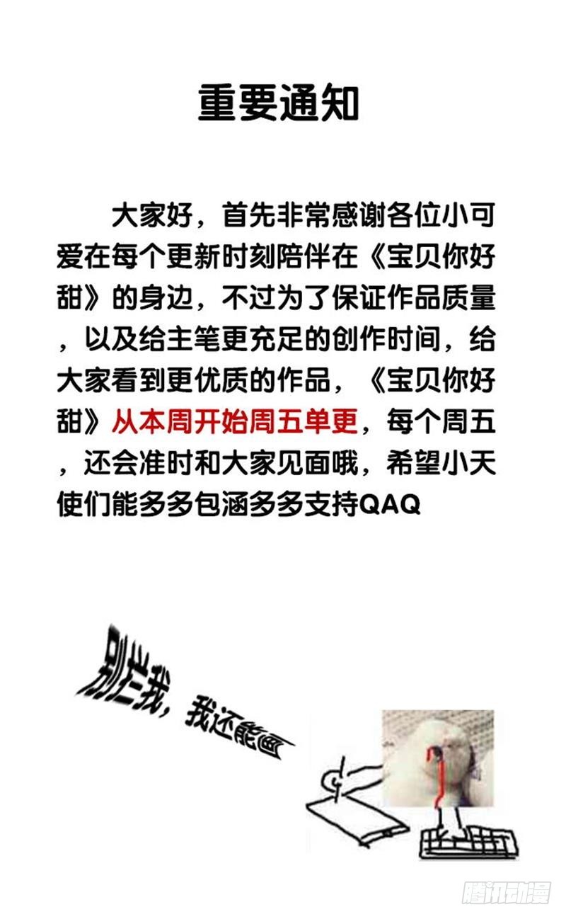 珠子，不要啊！-第85话