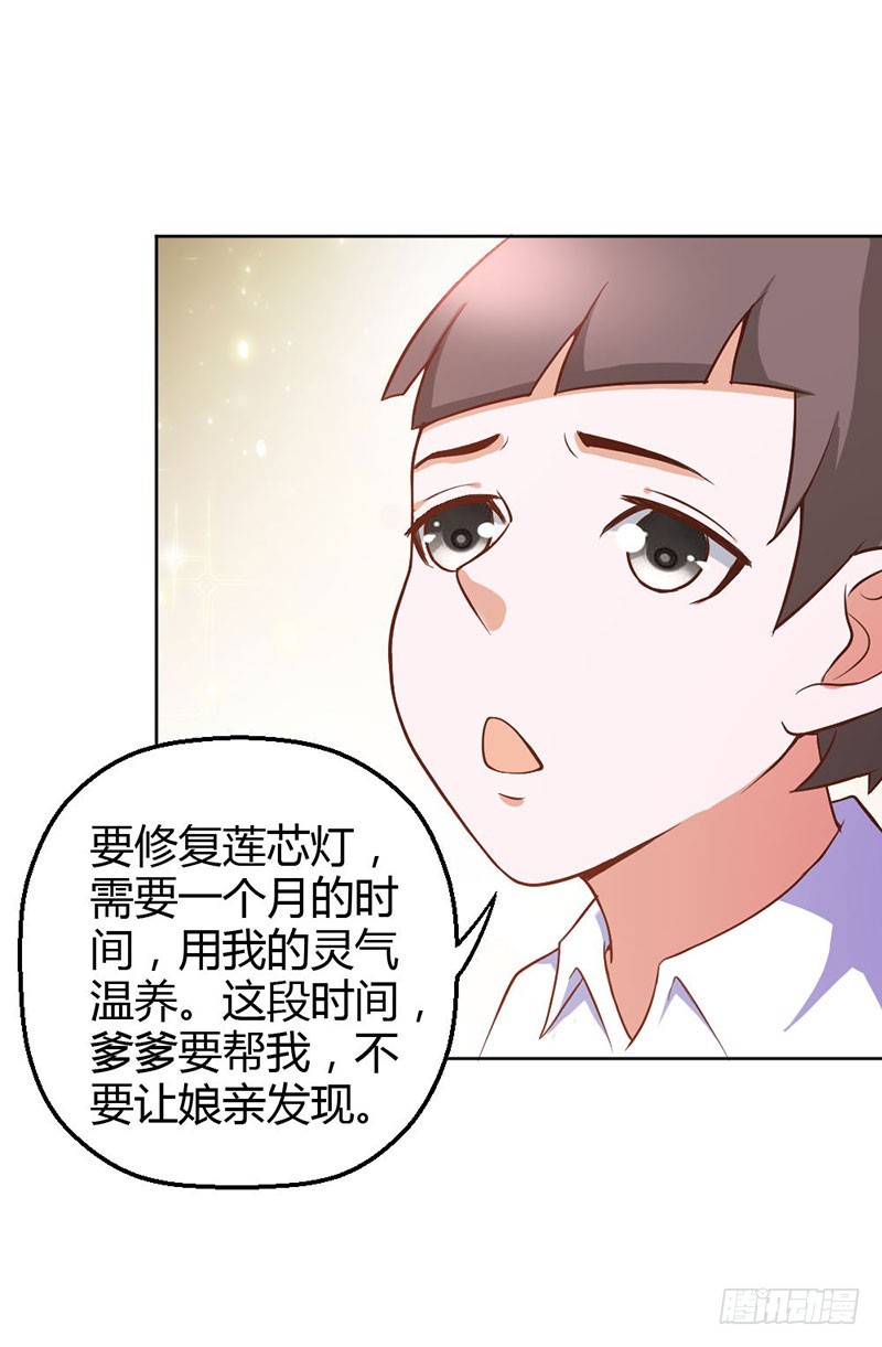 珠子，不要啊！-第85话