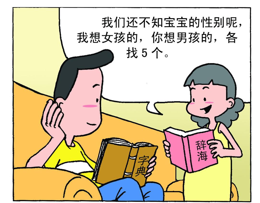 准妈妈和准爸爸3-第3话