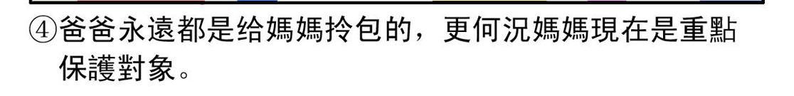 准妈妈和准爸爸3-第3话