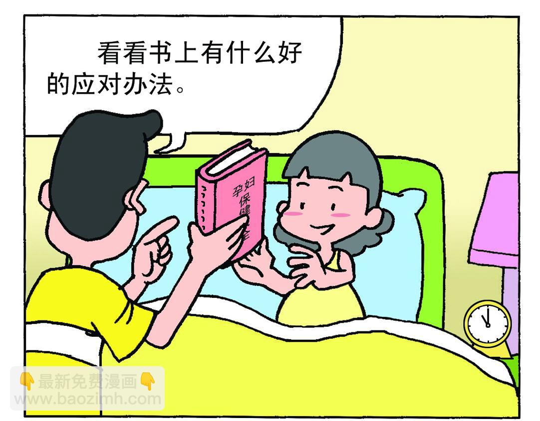 准妈妈和准爸爸3-第3话