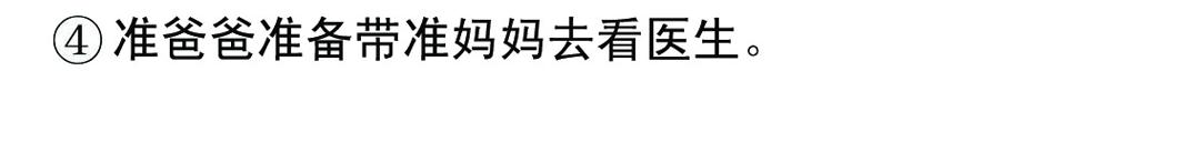 准妈妈和准爸爸3-第3话