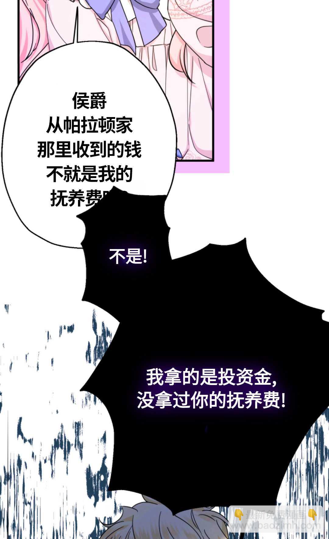 寶貝用羅盤玩轉羅曼小說 - 第22話(2/3) - 3