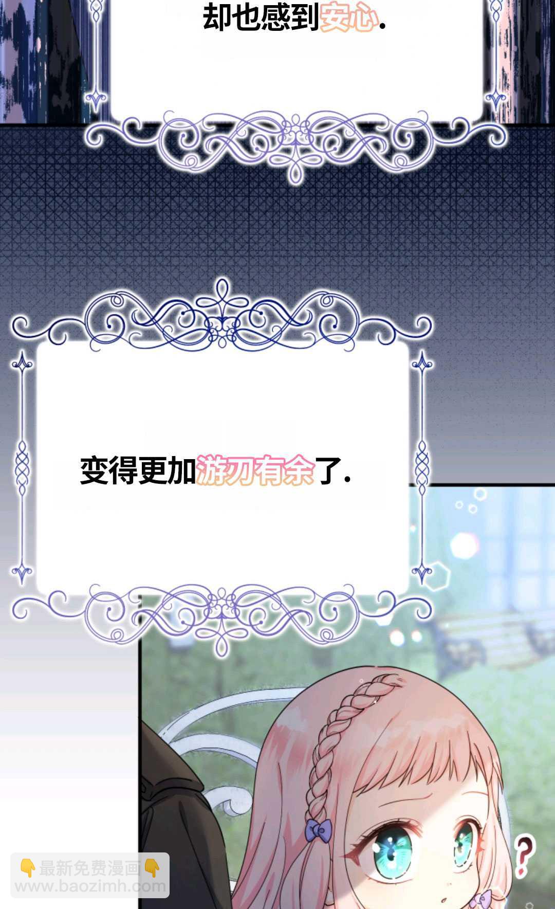 寶貝用羅盤玩轉羅曼小說 - 第22話(2/3) - 5