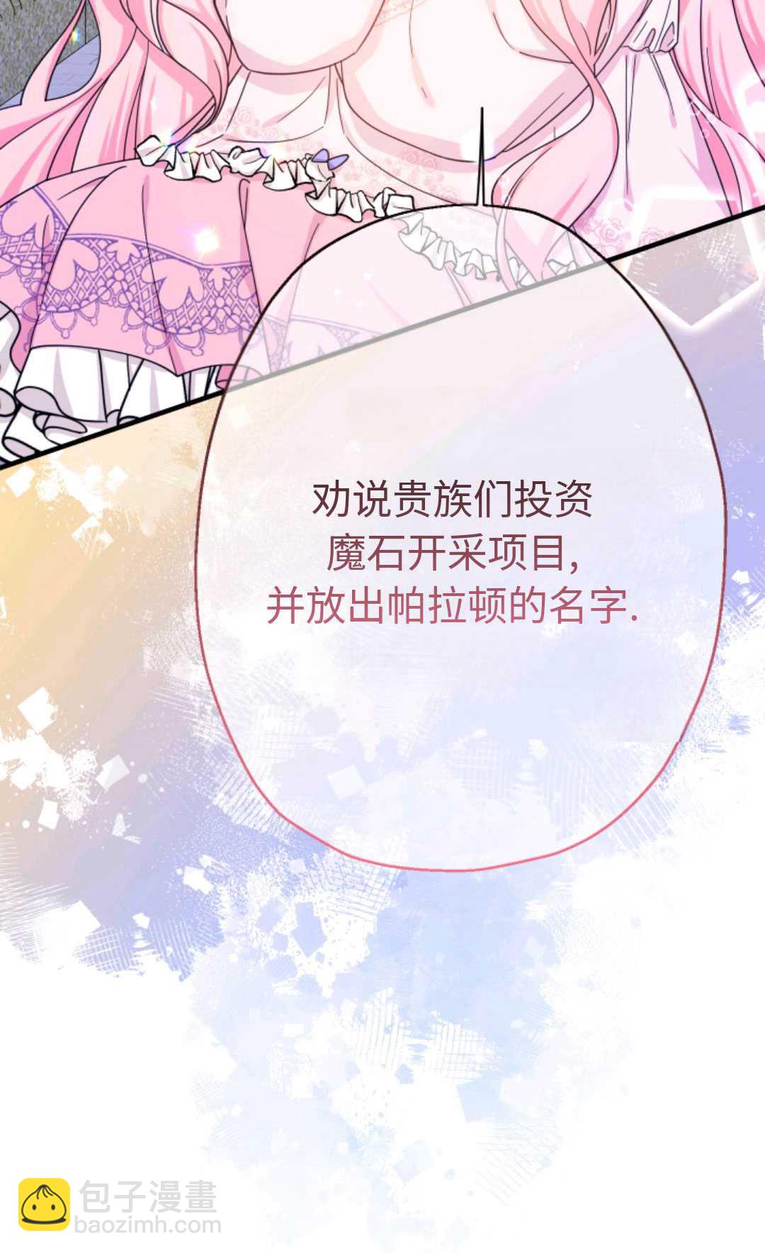 寶貝用羅盤玩轉羅曼小說 - 第22話(2/3) - 3