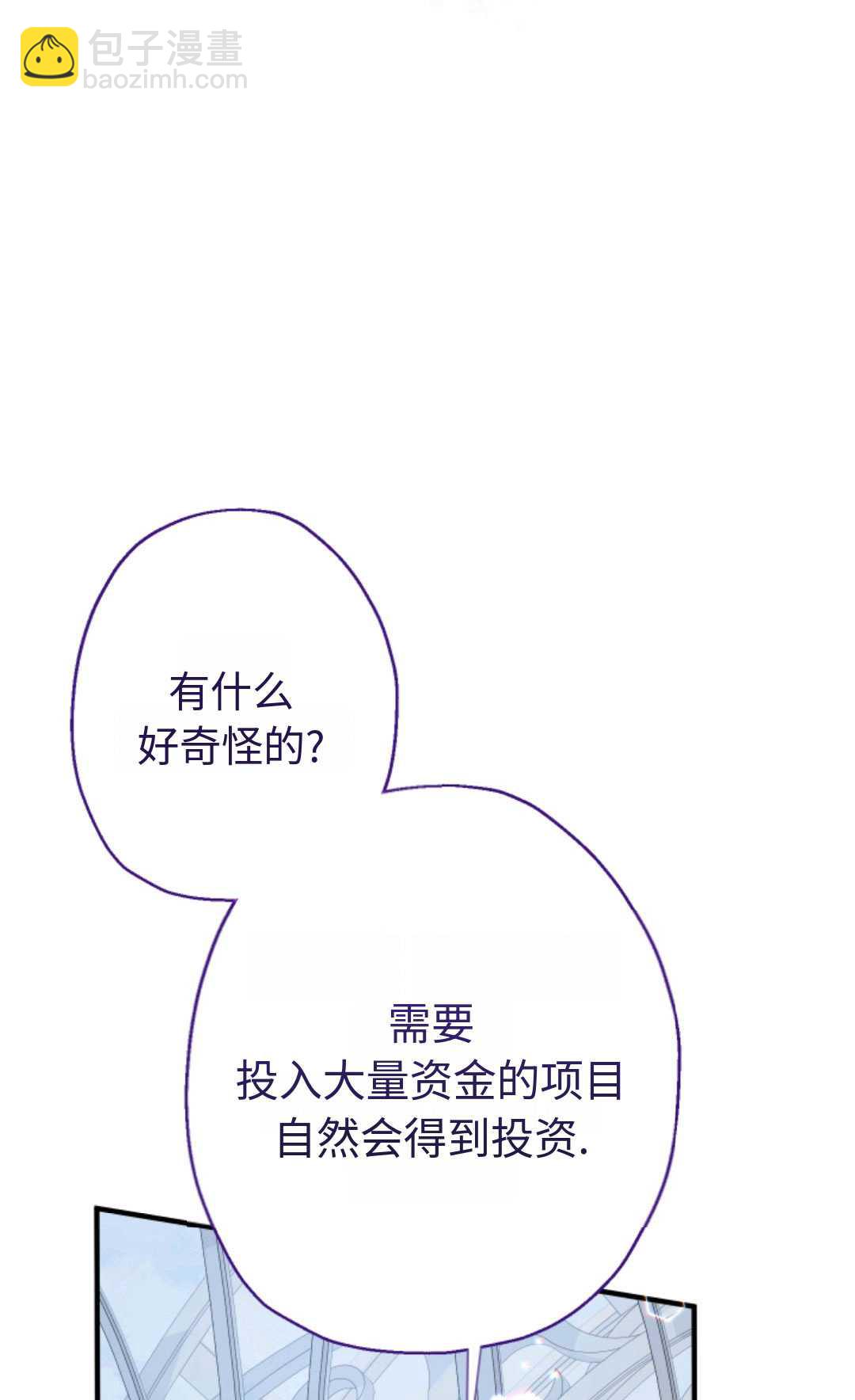 寶貝用羅盤玩轉羅曼小說 - 第22話(2/3) - 4
