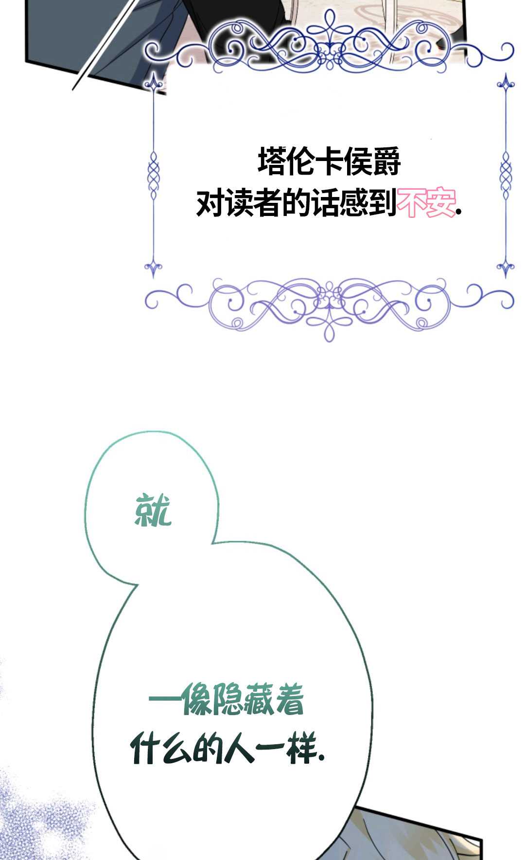 寶貝用羅盤玩轉羅曼小說 - 第22話(2/3) - 8
