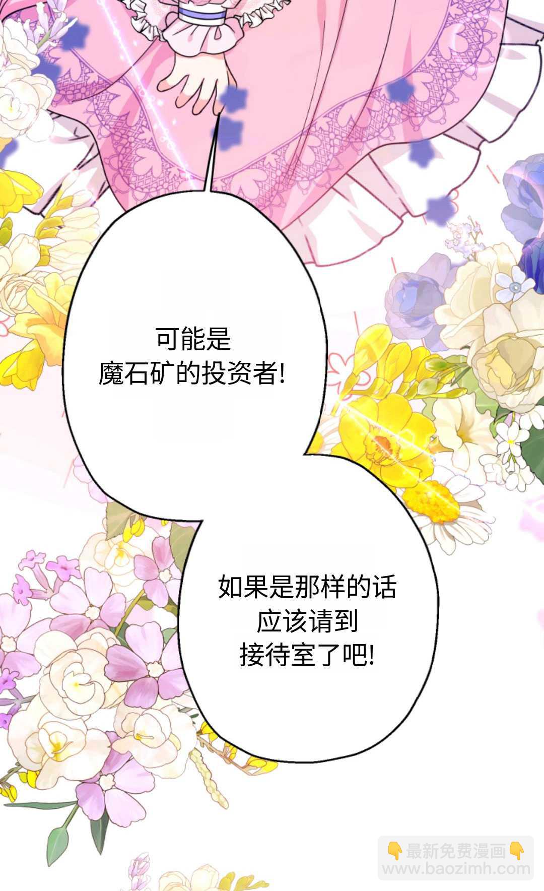 寶貝用羅盤玩轉羅曼小說 - 第22話(2/3) - 4