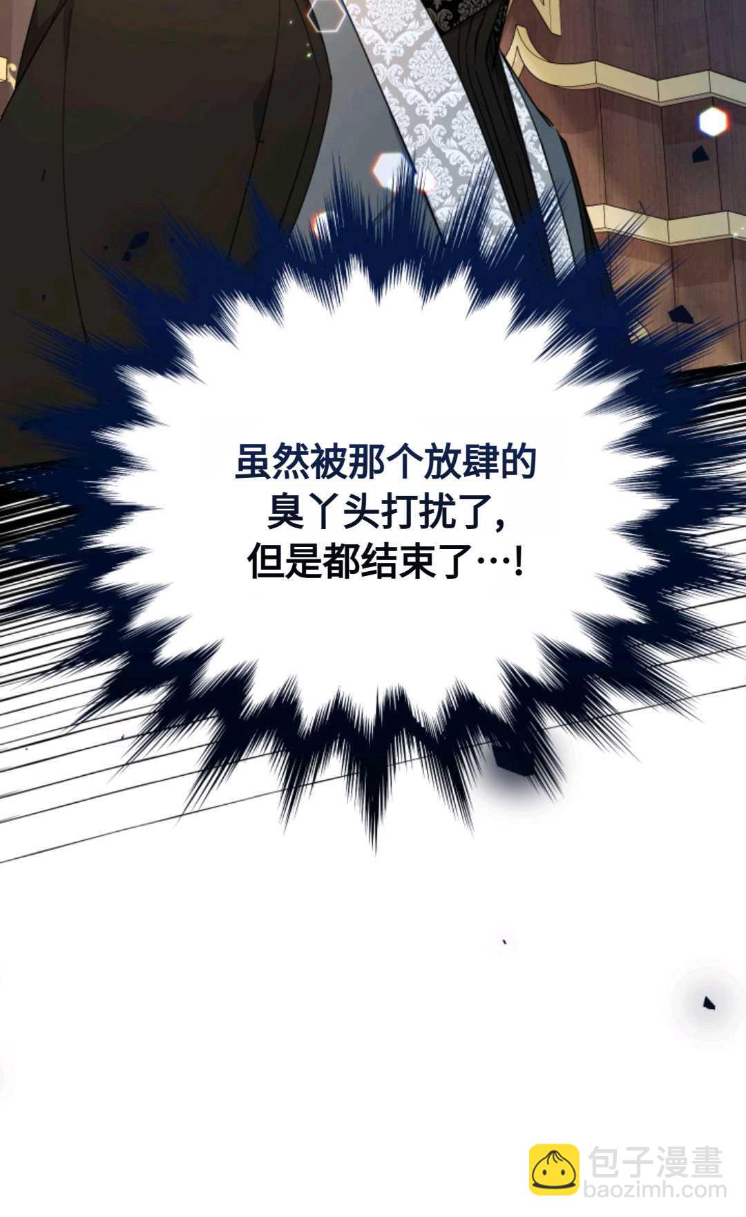 寶貝用羅盤玩轉羅曼小說 - 第22話(2/3) - 2