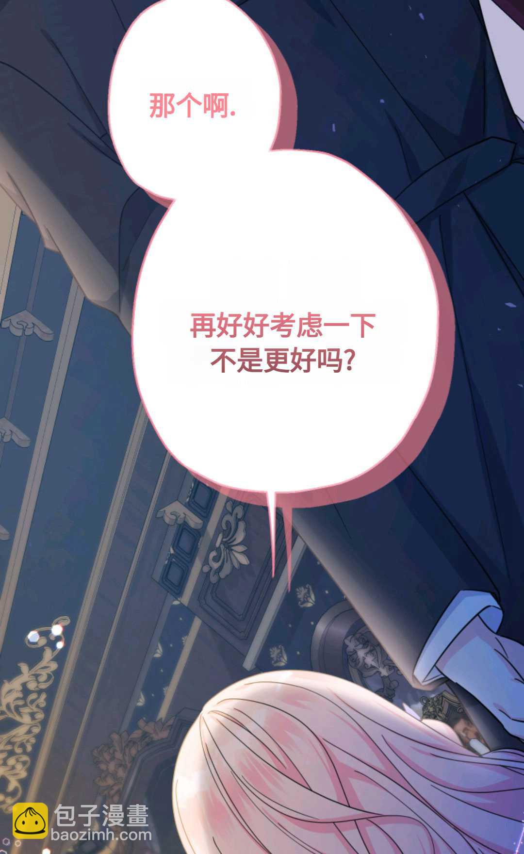 寶貝用羅盤玩轉羅曼小說 - 第22話(2/3) - 4