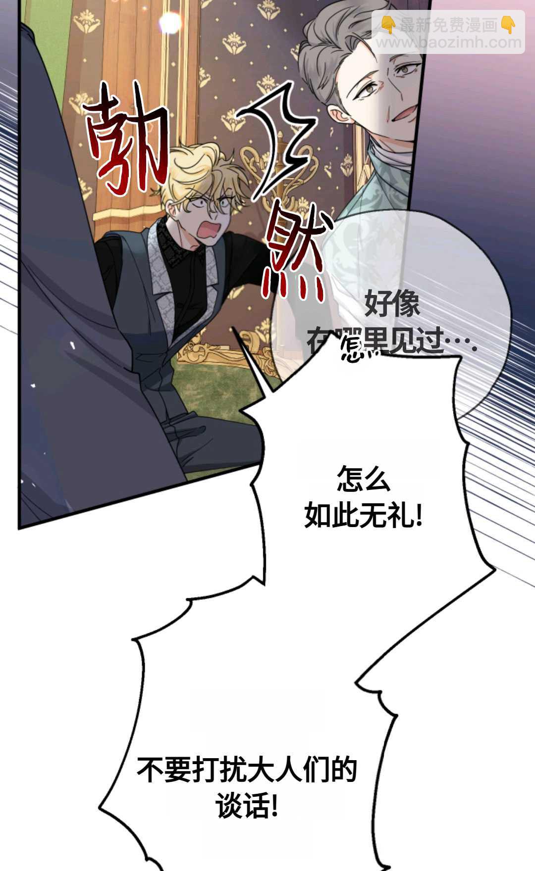 寶貝用羅盤玩轉羅曼小說 - 第22話(2/3) - 1