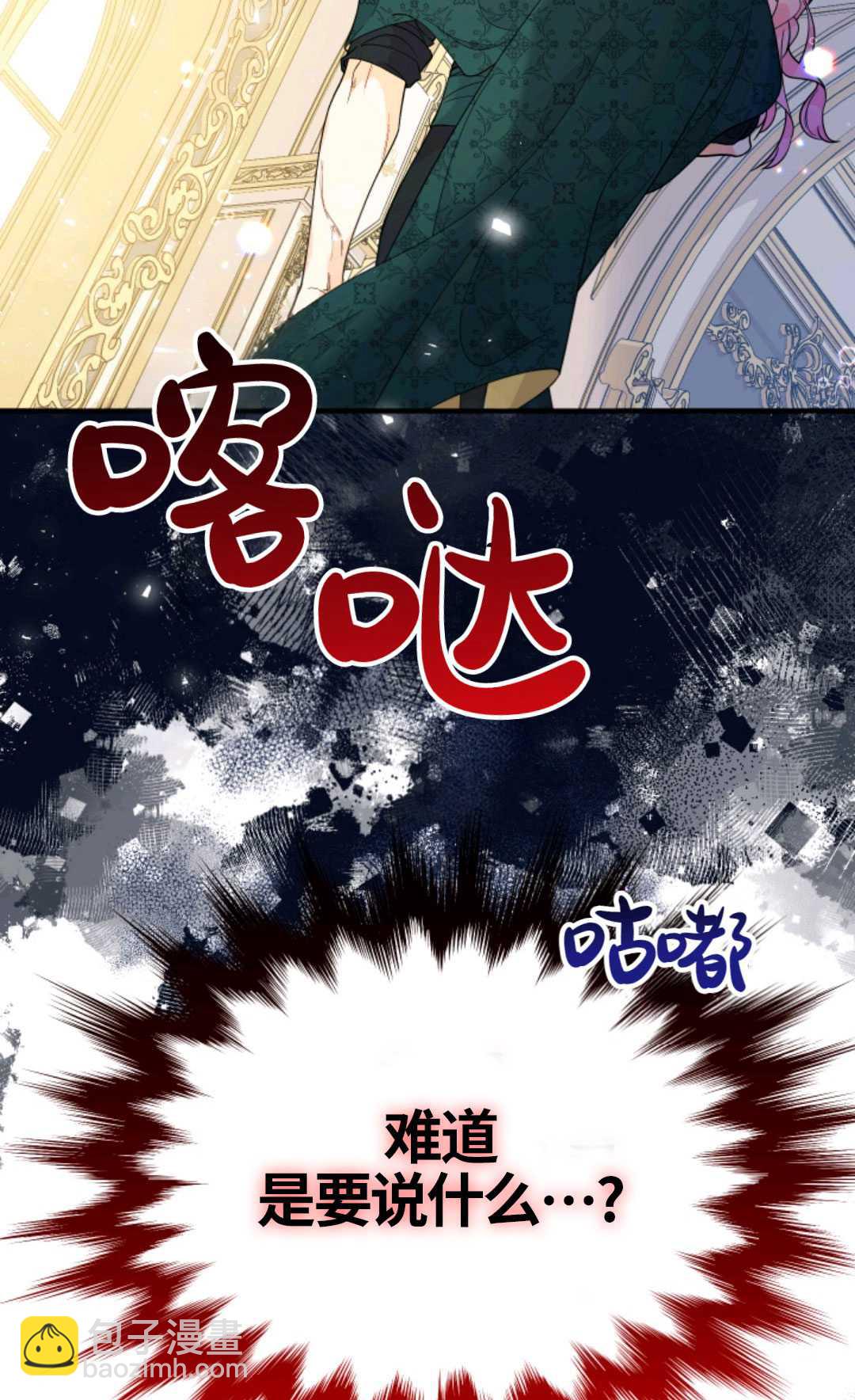 寶貝用羅盤玩轉羅曼小說 - 第06話(1/3) - 3