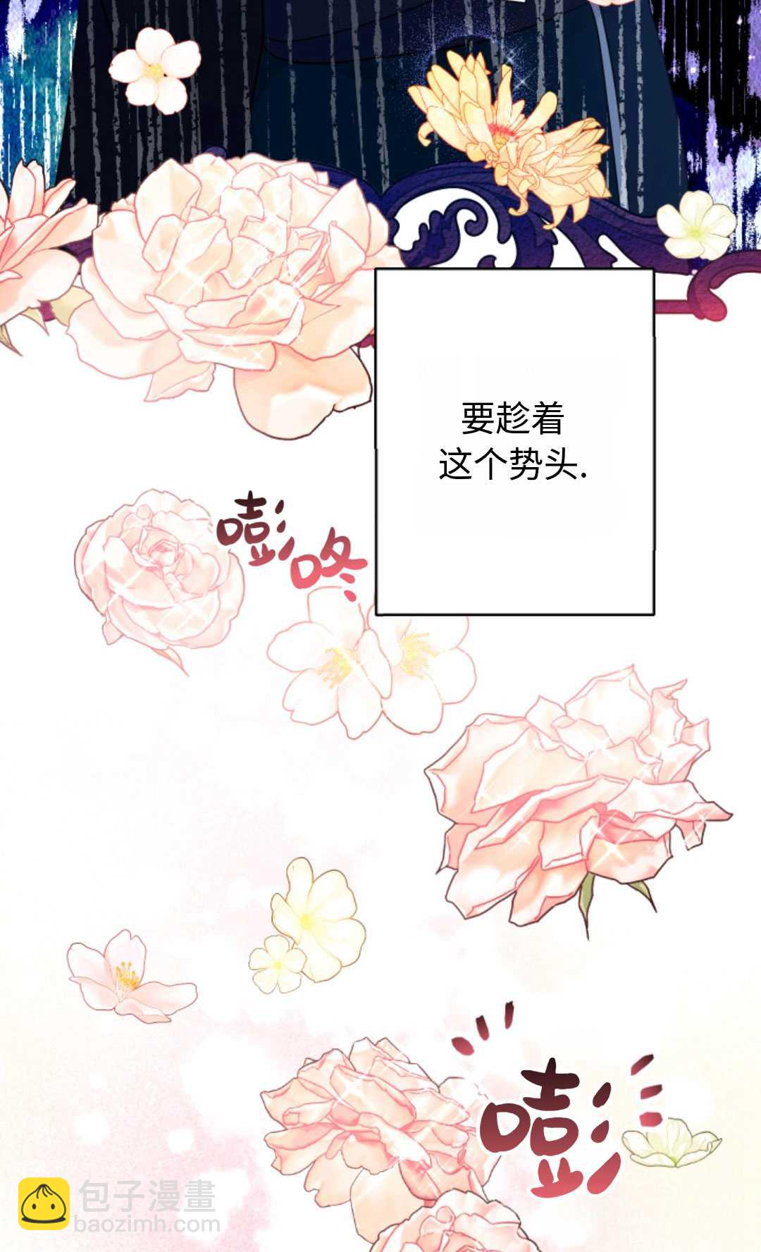 寶貝用羅盤玩轉羅曼小說 - 第06話(2/3) - 1