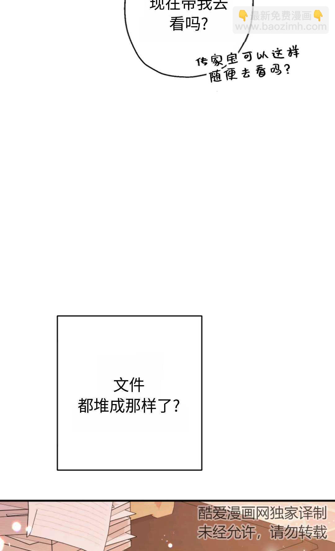 寶貝用羅盤玩轉羅曼小說 - 第06話(2/3) - 6