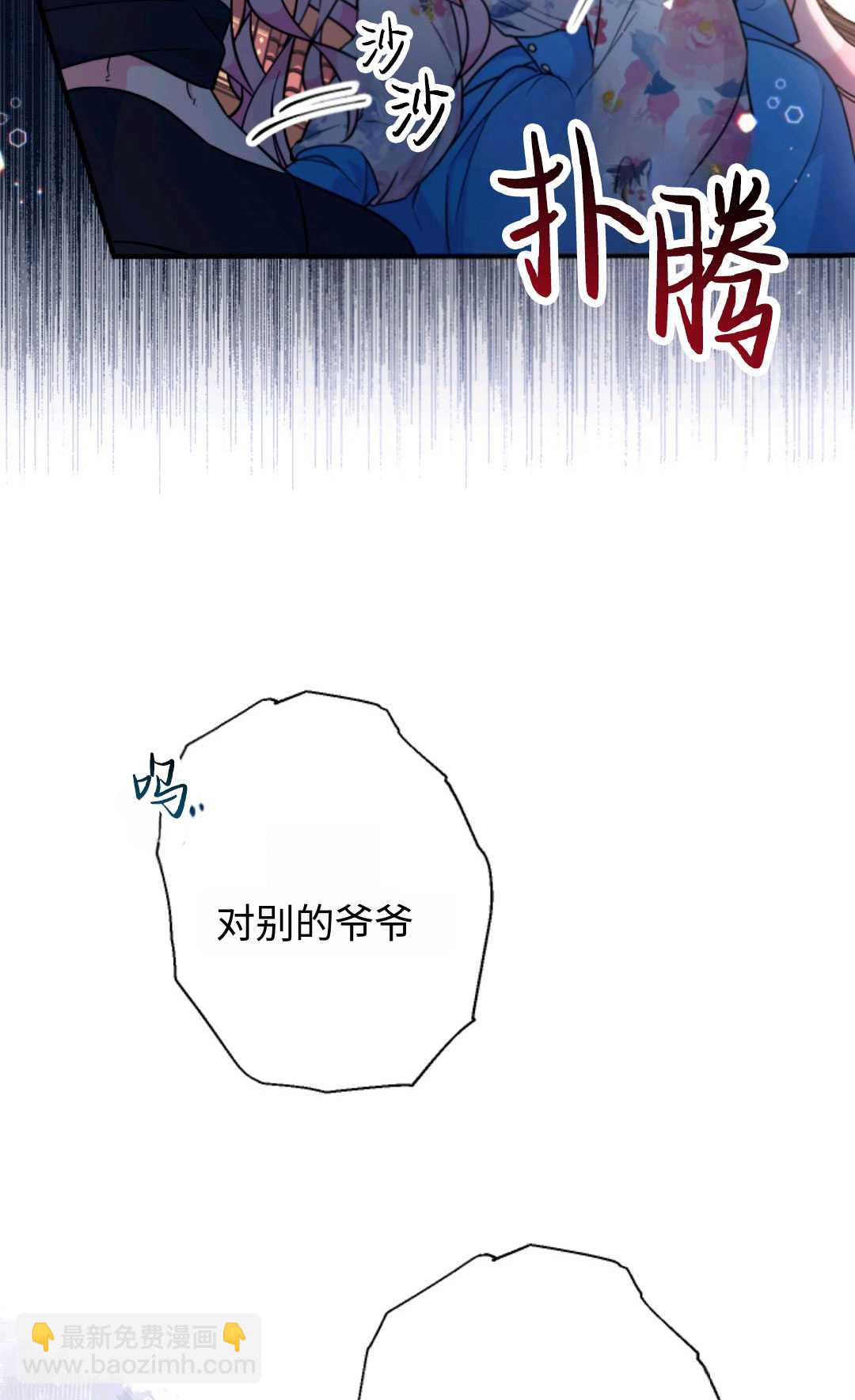 寶貝用羅盤玩轉羅曼小說 - 第08話(2/3) - 3