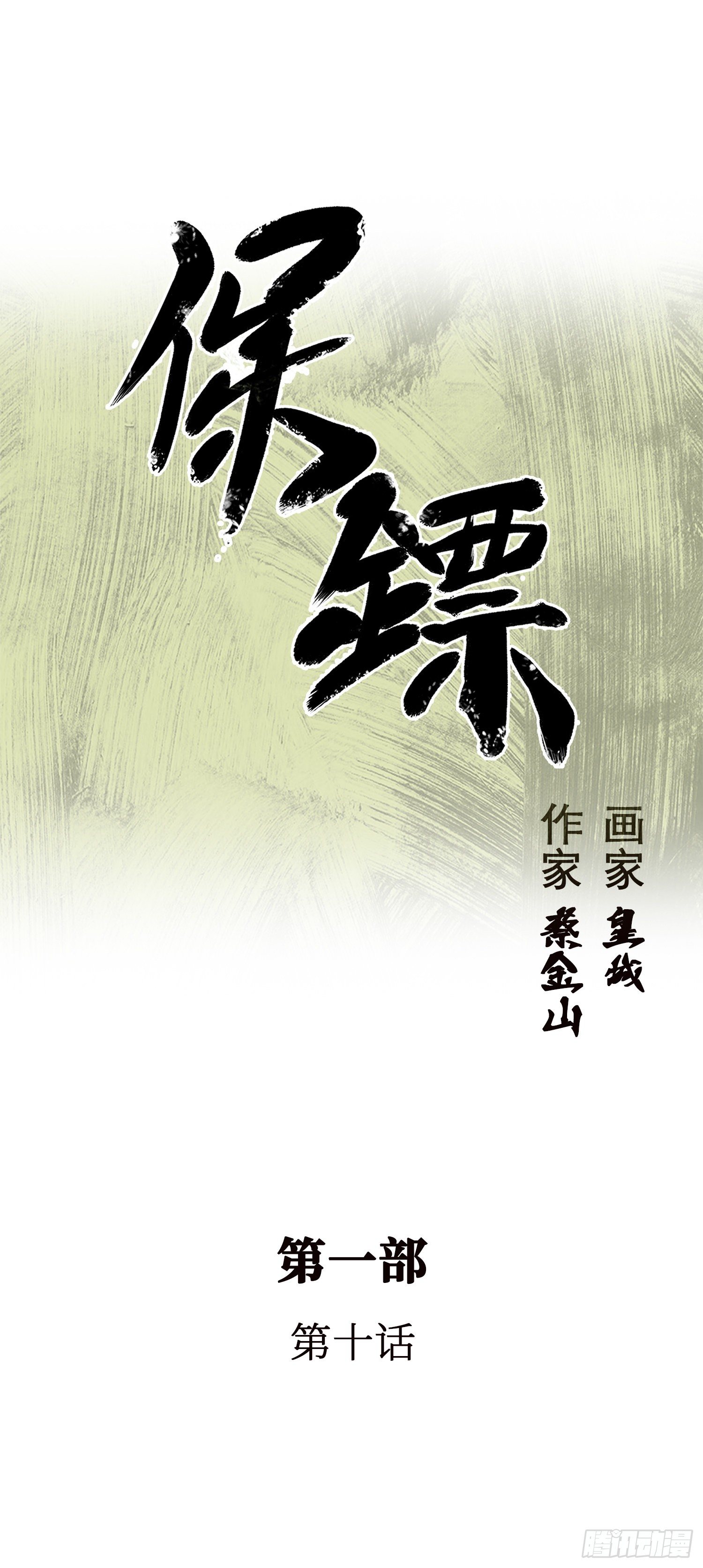 第10话(1/2)-第11话