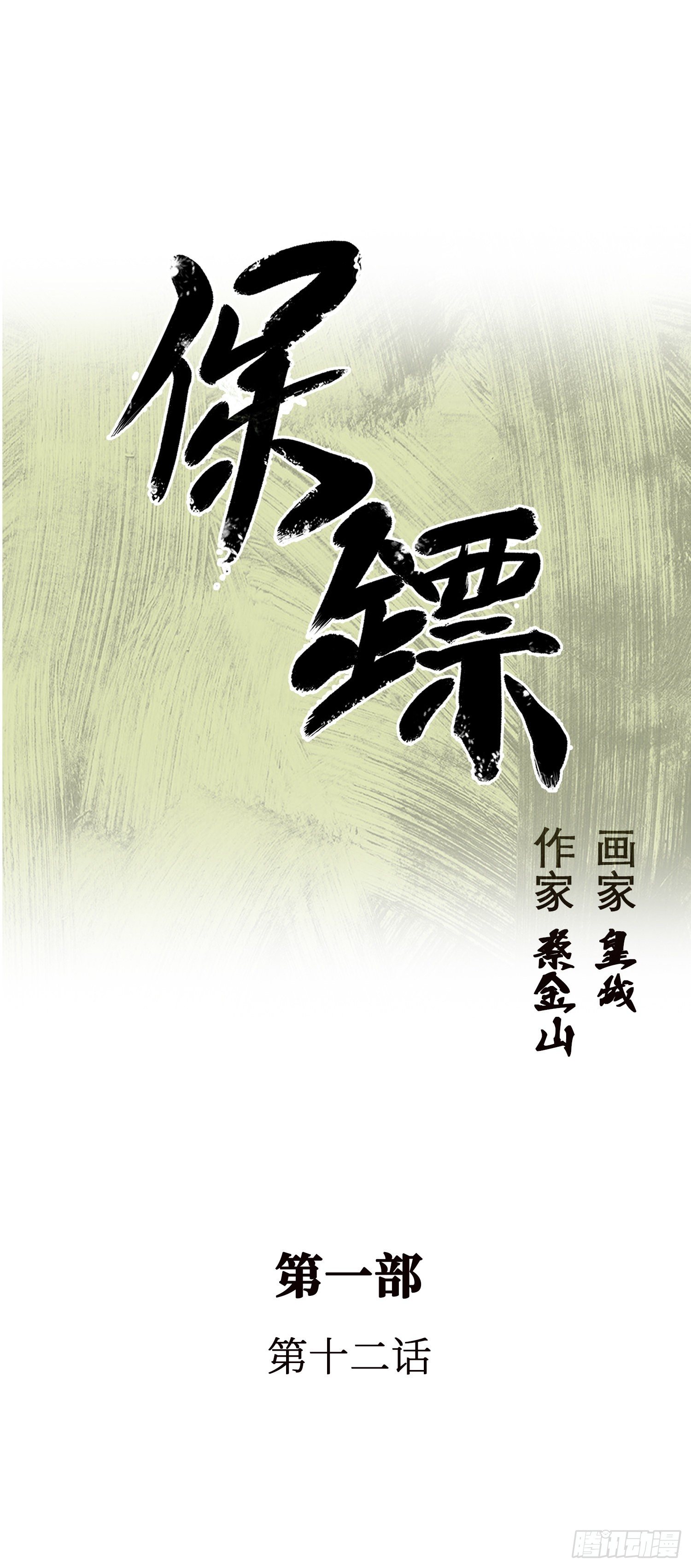 第12话(1/2)-第13话