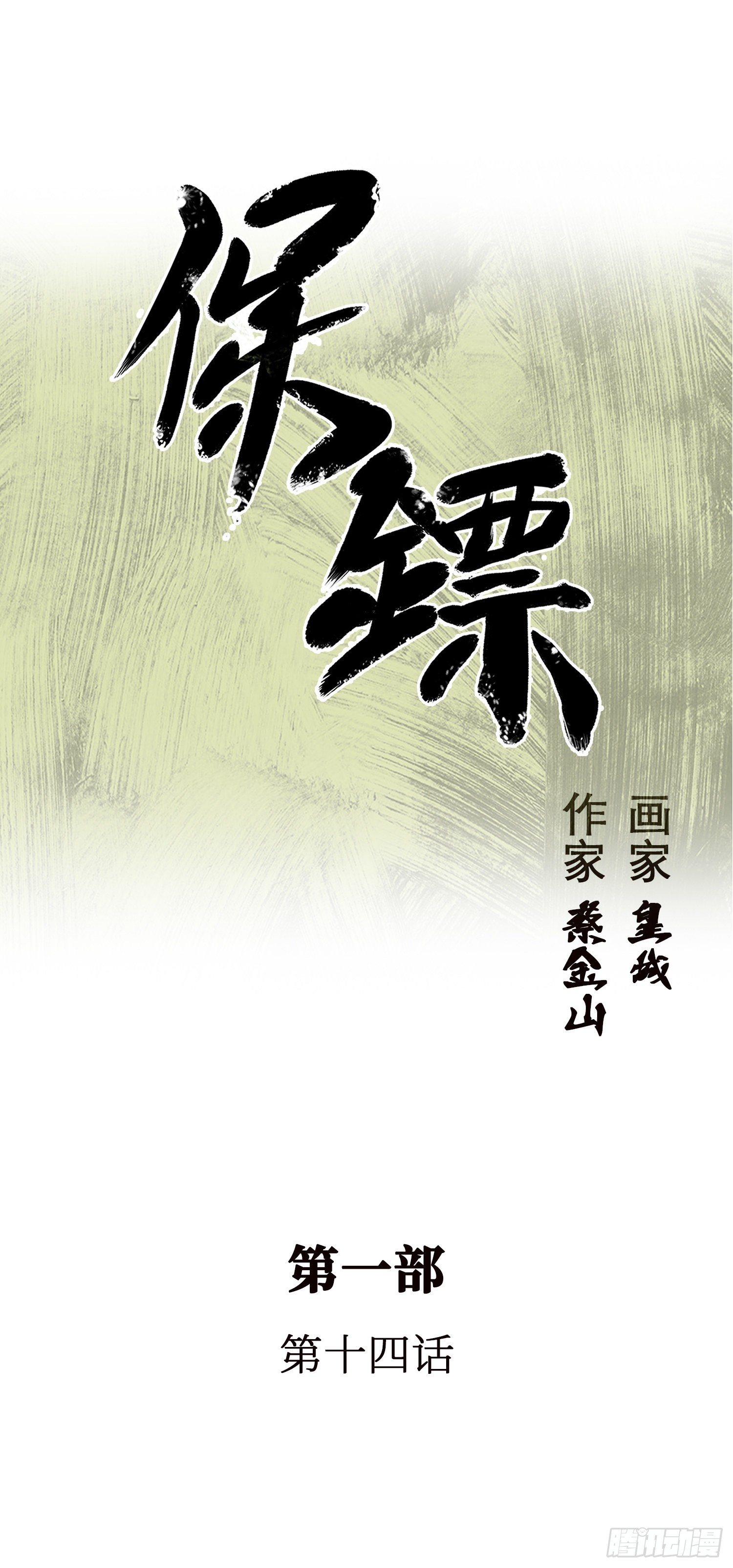 第14话(1/2)-第15话