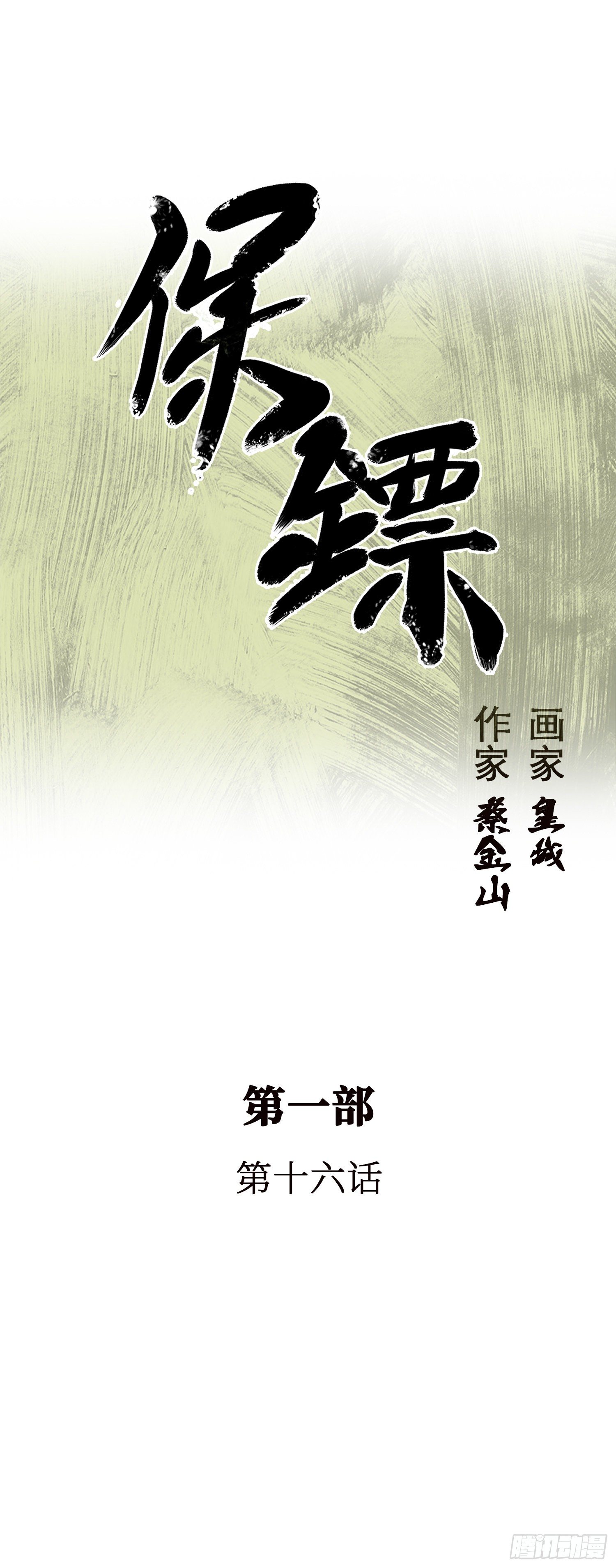 第16话(1/2)-第17话