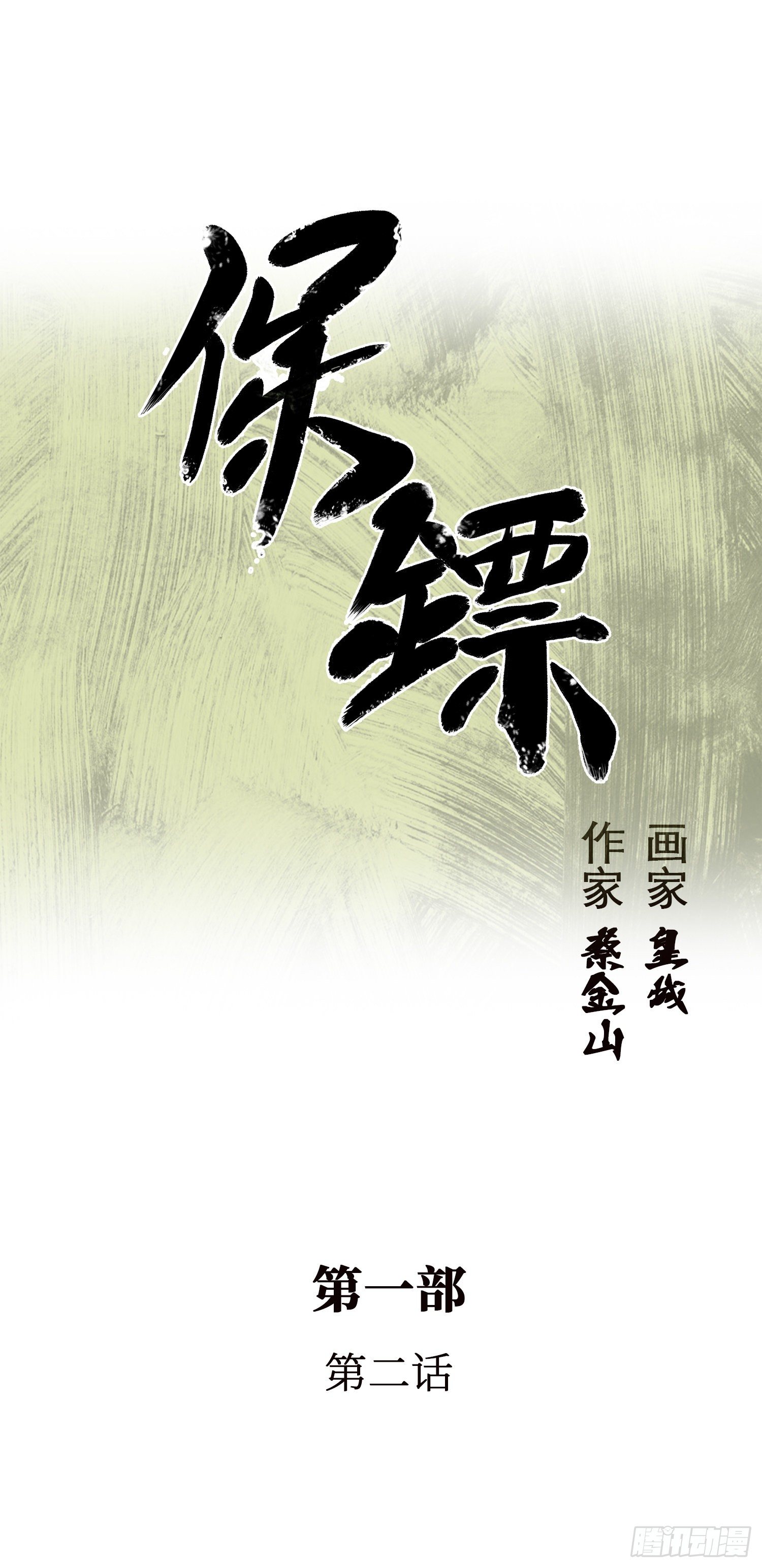 第2话(1/2)-第3话