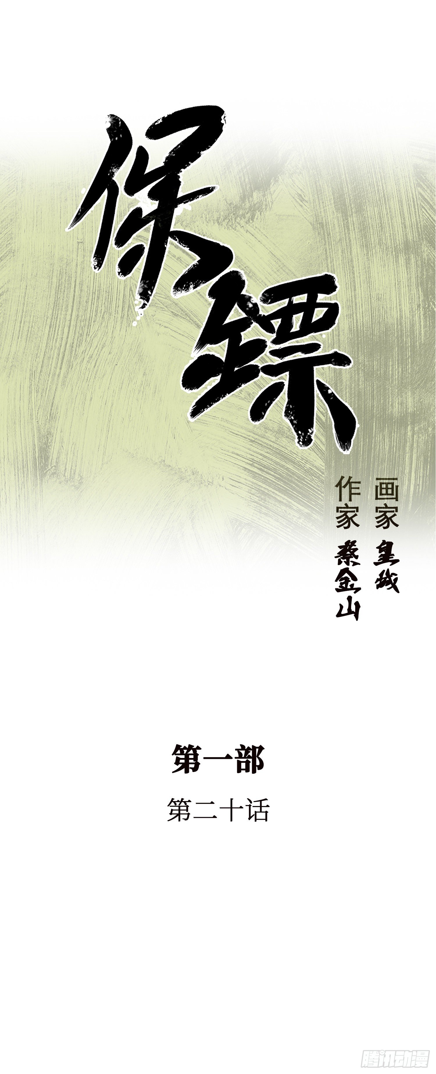 第20话(1/2)-第21话