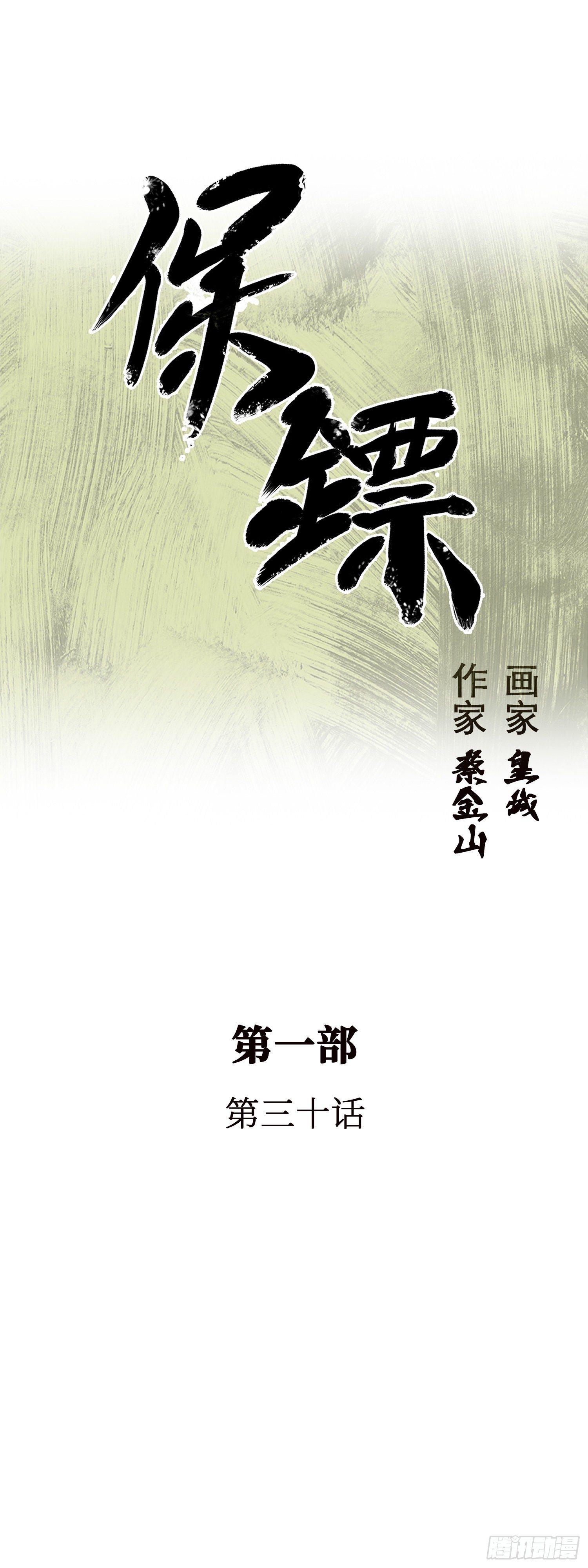 第30话(1/2)-第31话