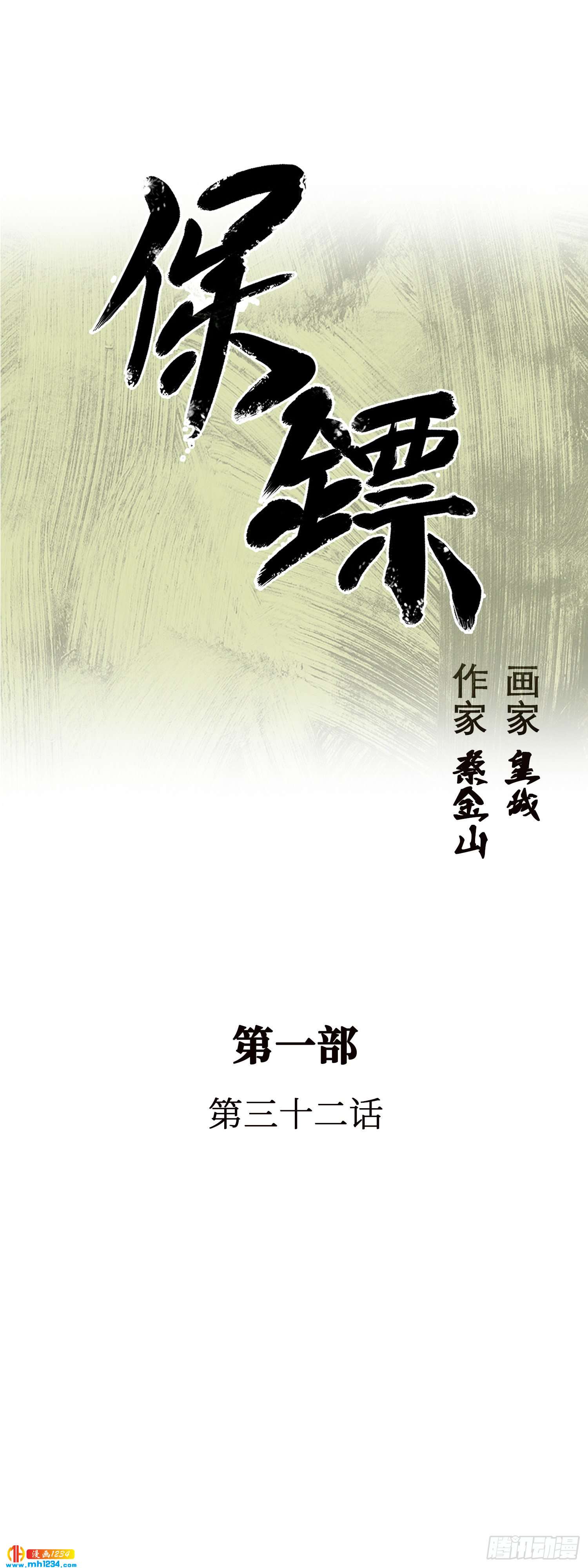 第32话(1/2)-第33话