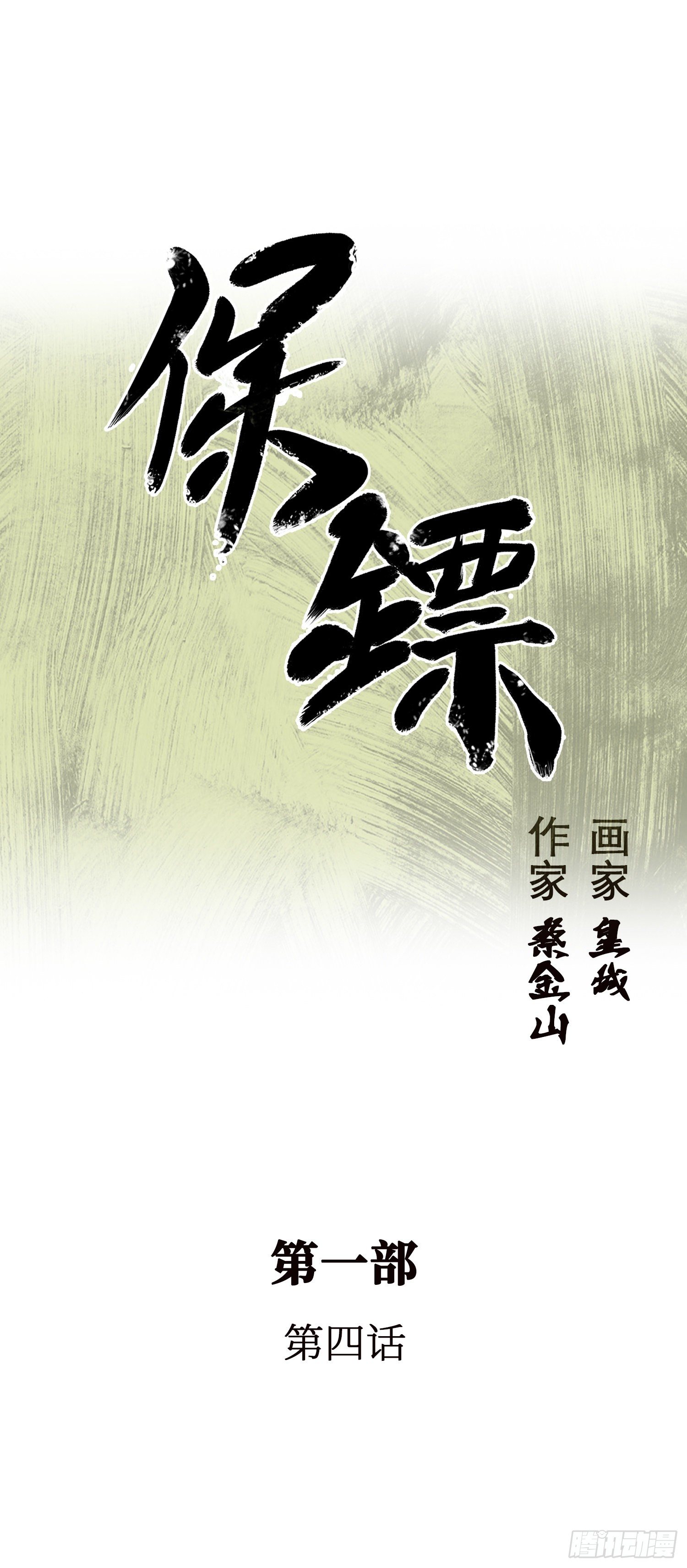 第4话(1/2)-第5话